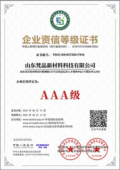 企業資信等級證書